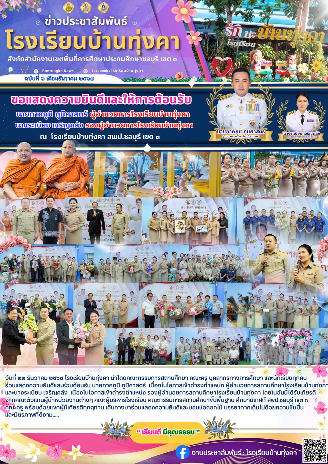 2568 ธ.ค.6ต้อนรับผอรอง.jpg